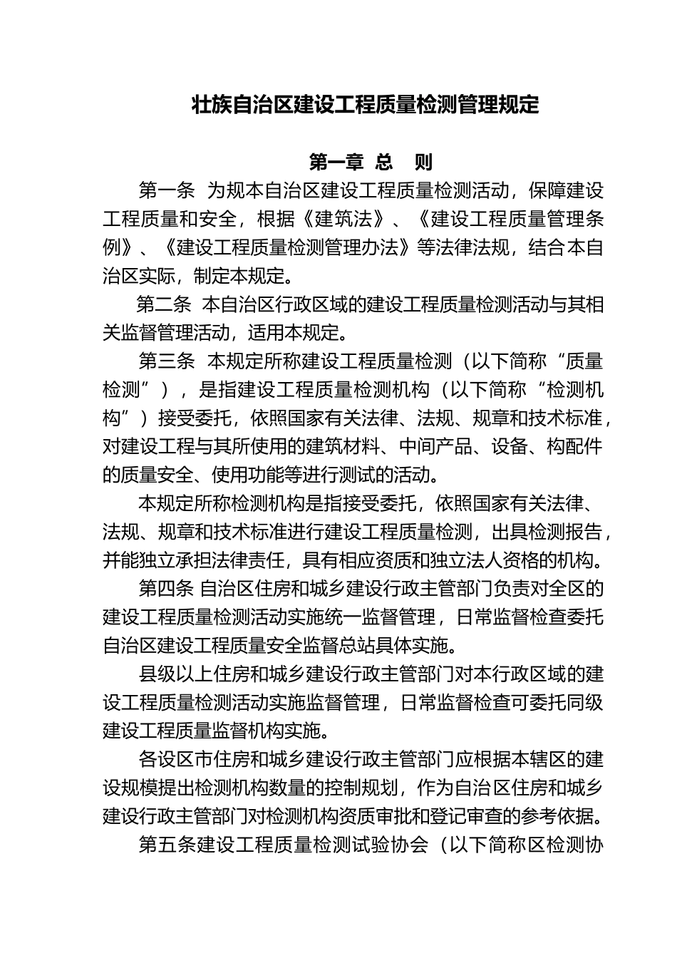 建设工程质量检测管理规定_第2页