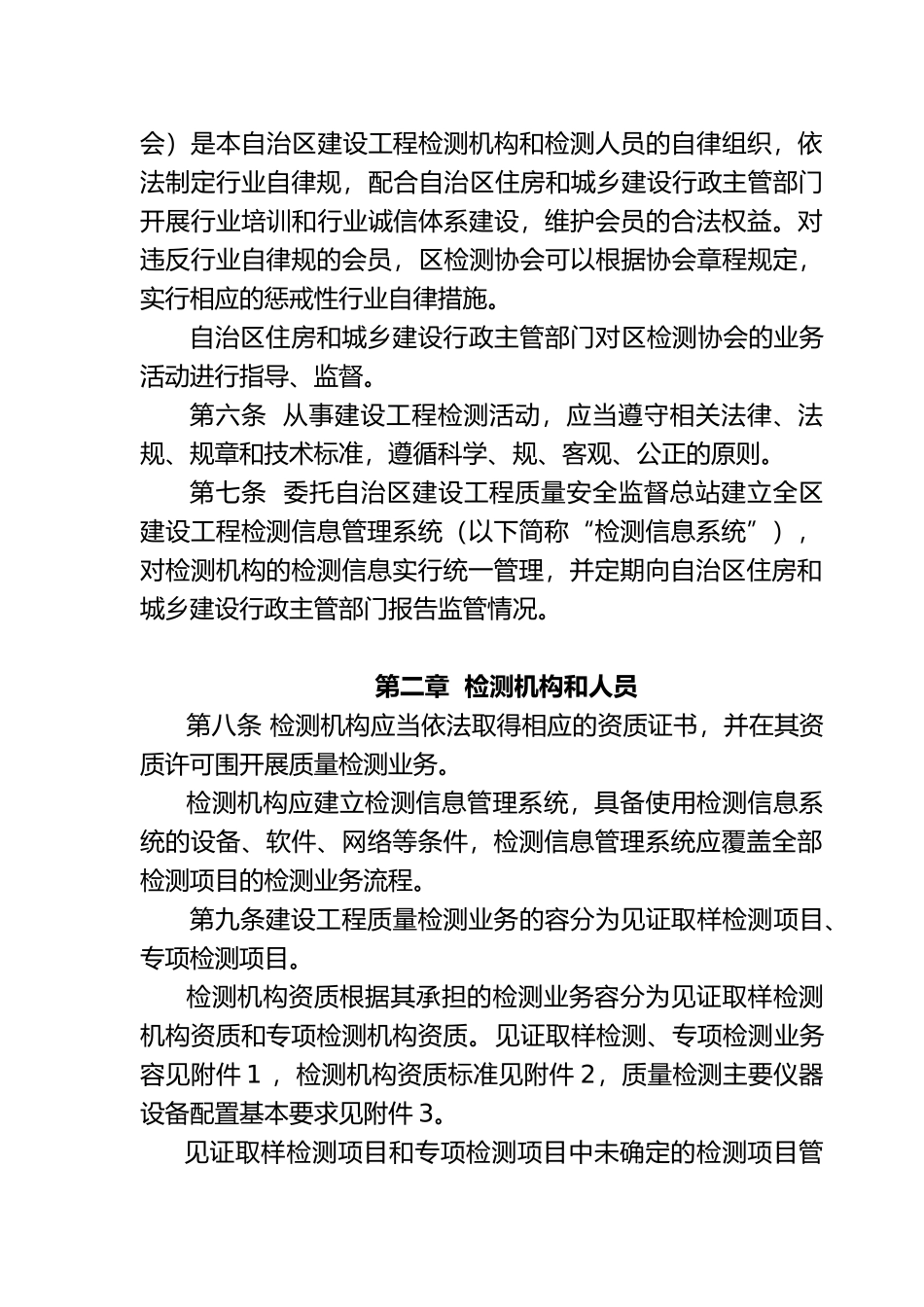 建设工程质量检测管理规定_第3页