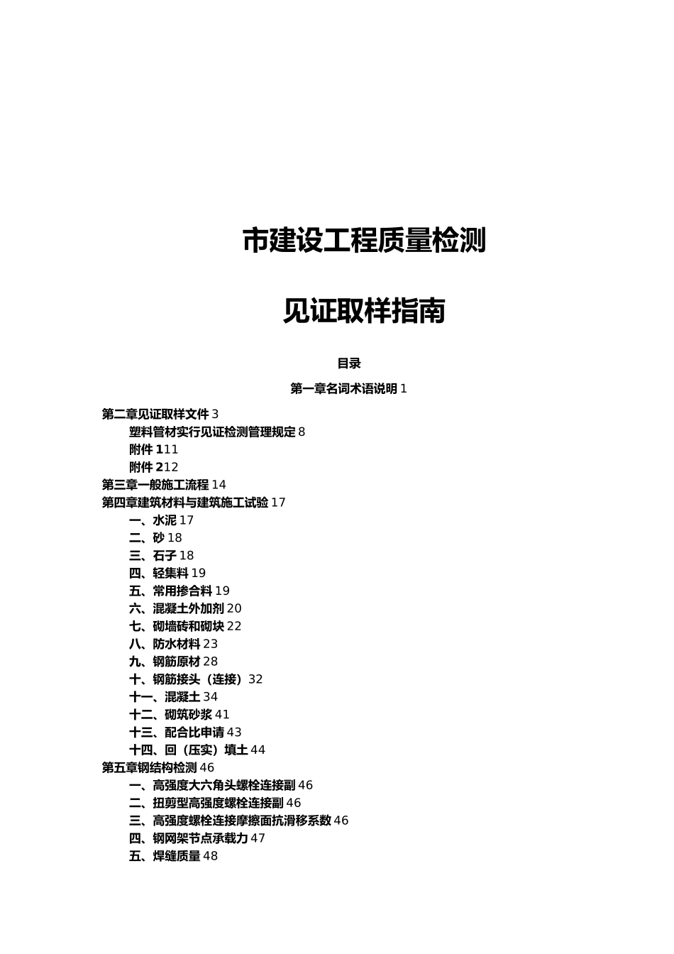 建设工程质量检测见证取样的指南_第2页