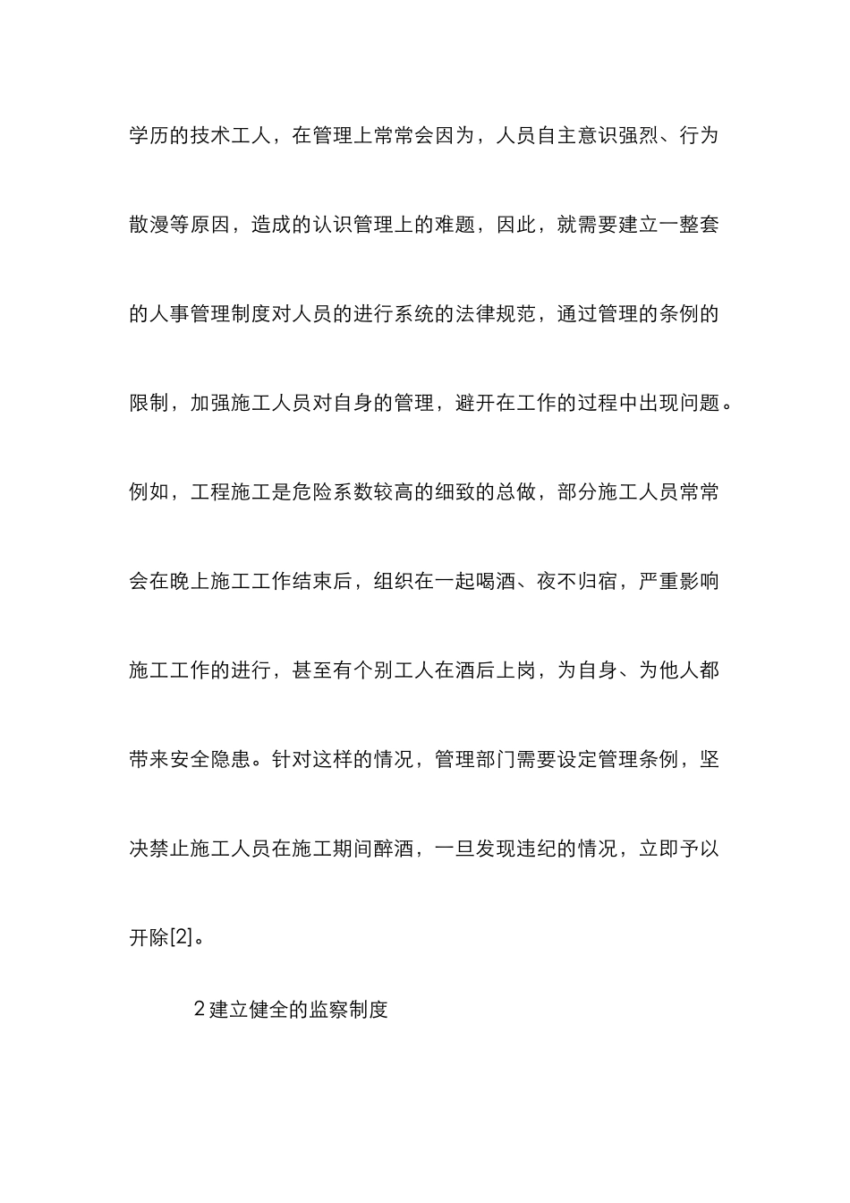 建设工程质量监督管理途径分析_第2页