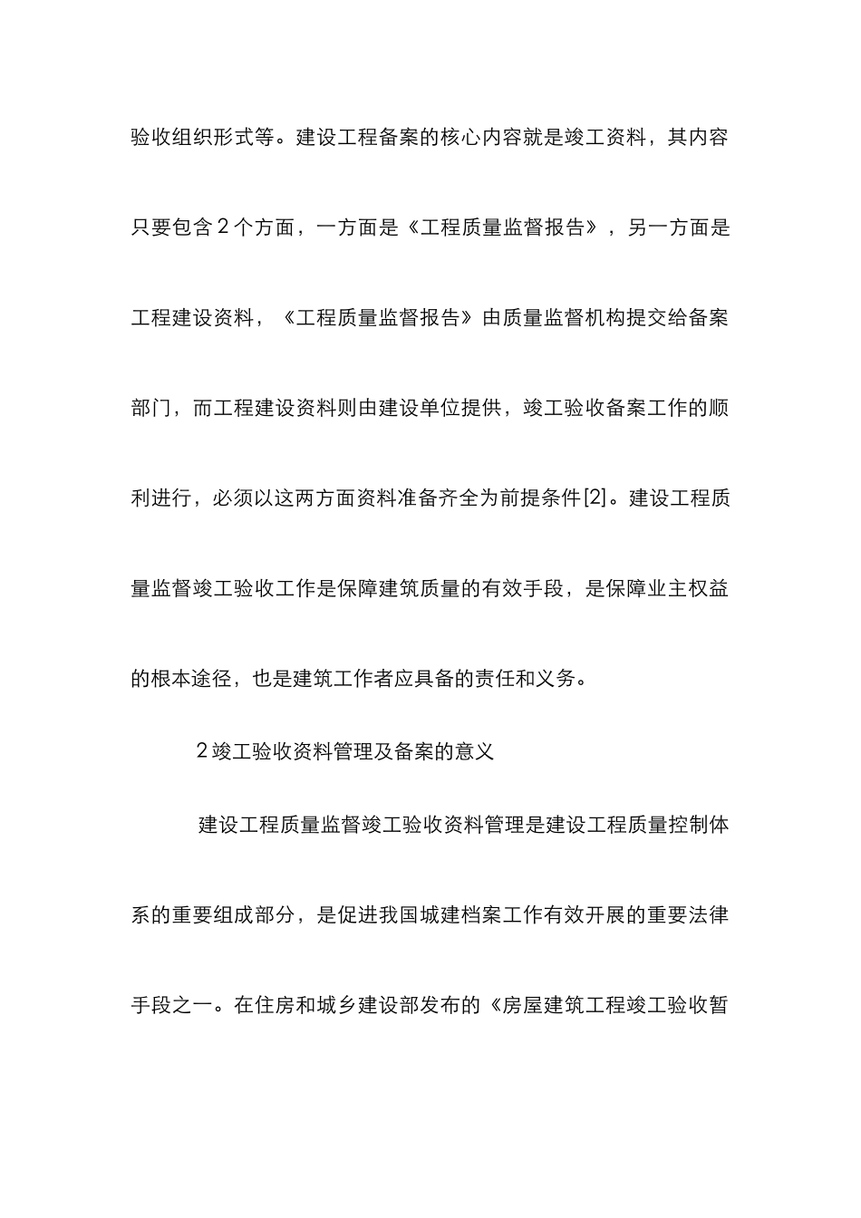 建设工程质量监督竣工验收研究_第2页
