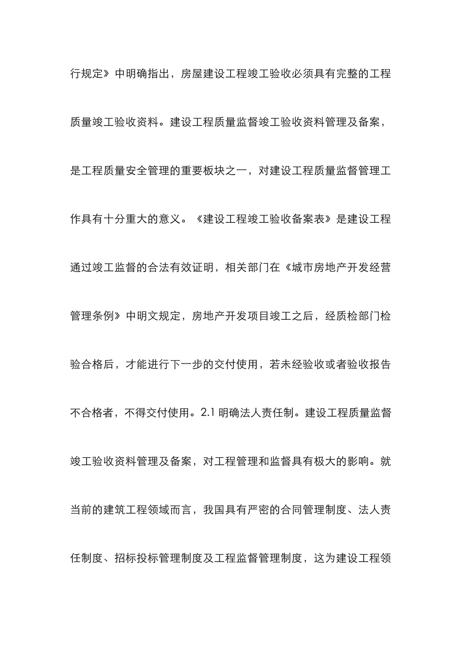 建设工程质量监督竣工验收研究_第3页