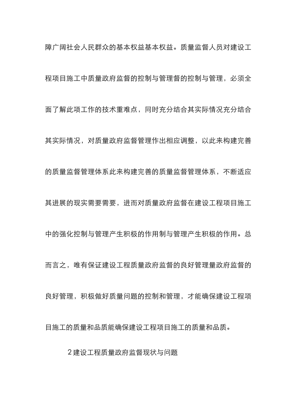 建设工程质量监督职能研究_第2页