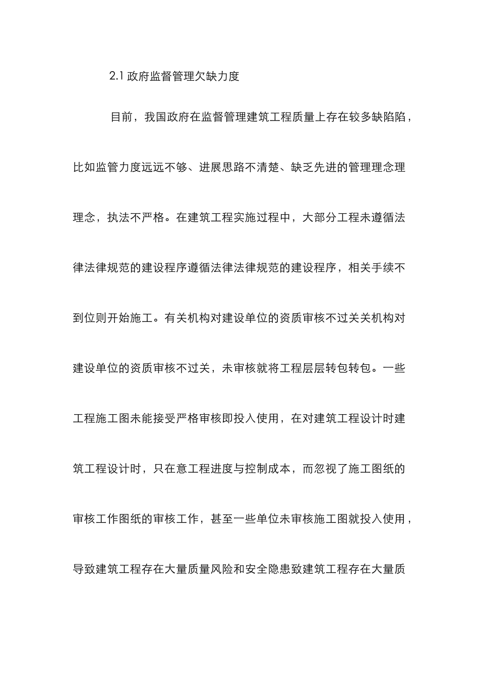 建设工程质量监督职能研究_第3页