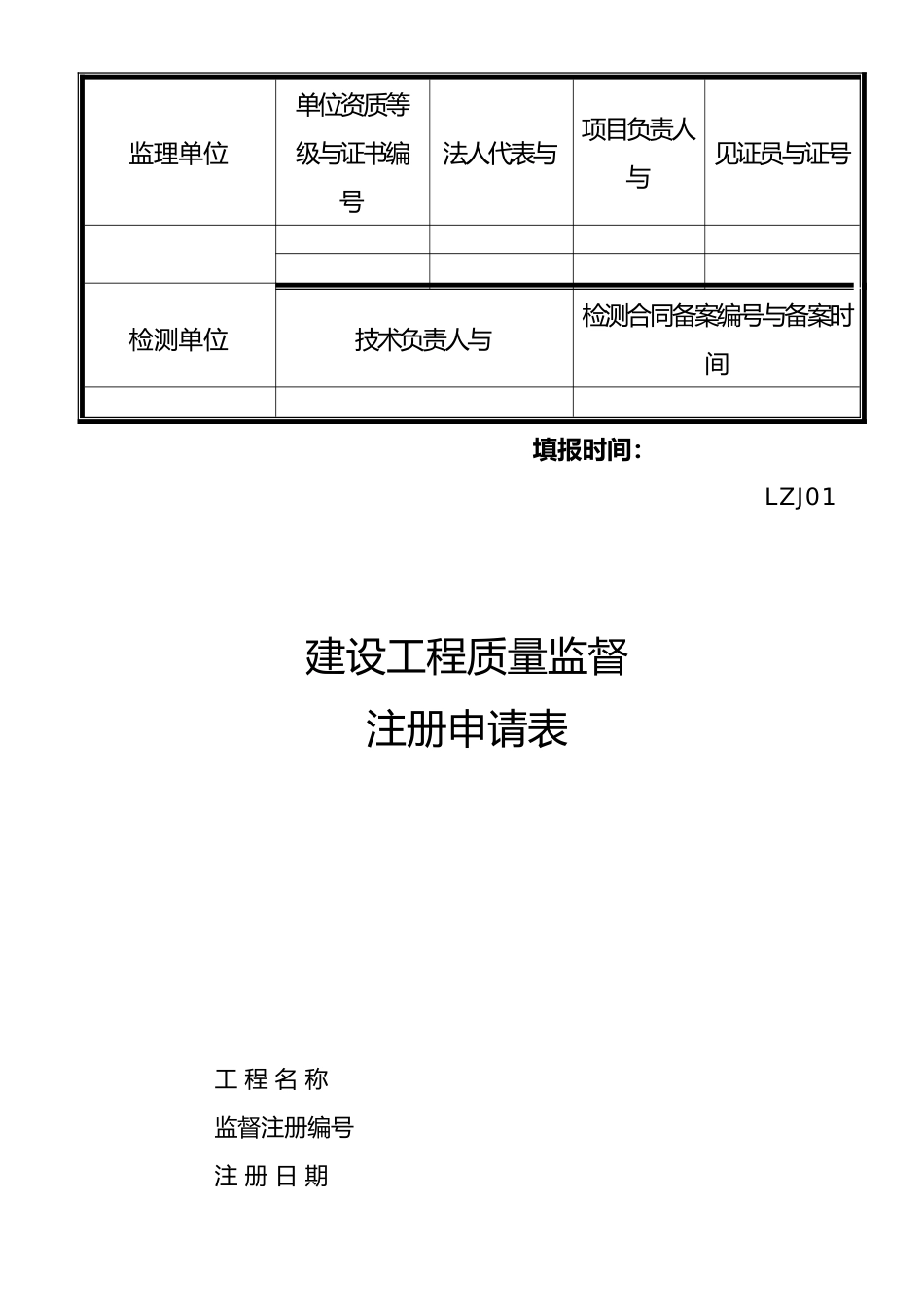 建设工程质量监督注册申请表_第2页