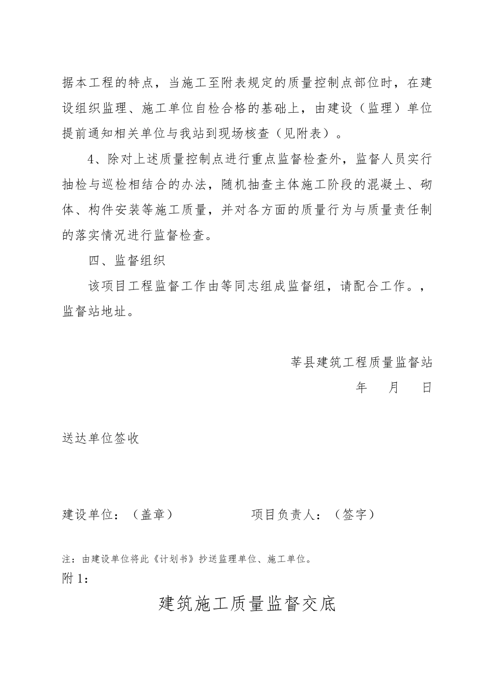建设工程质量监督计划书_第2页