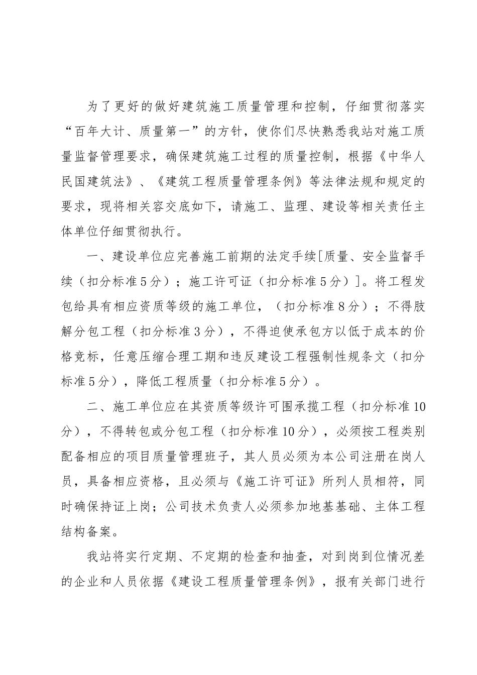 建设工程质量监督计划书_第3页