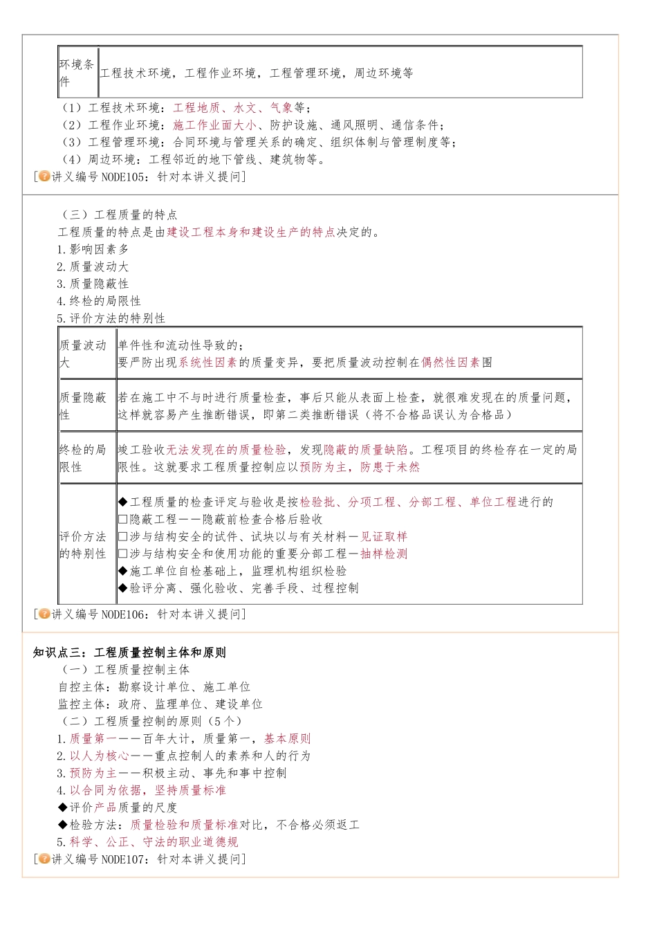 建设工程质量管理制度和责任体系教材_第3页