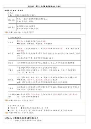建设工程质量管理制度和责任体系教材