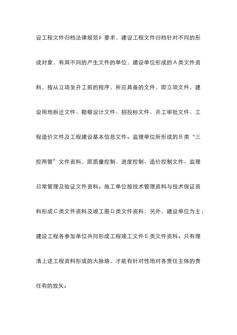 建设工程资料现场指导工作思考_第2页