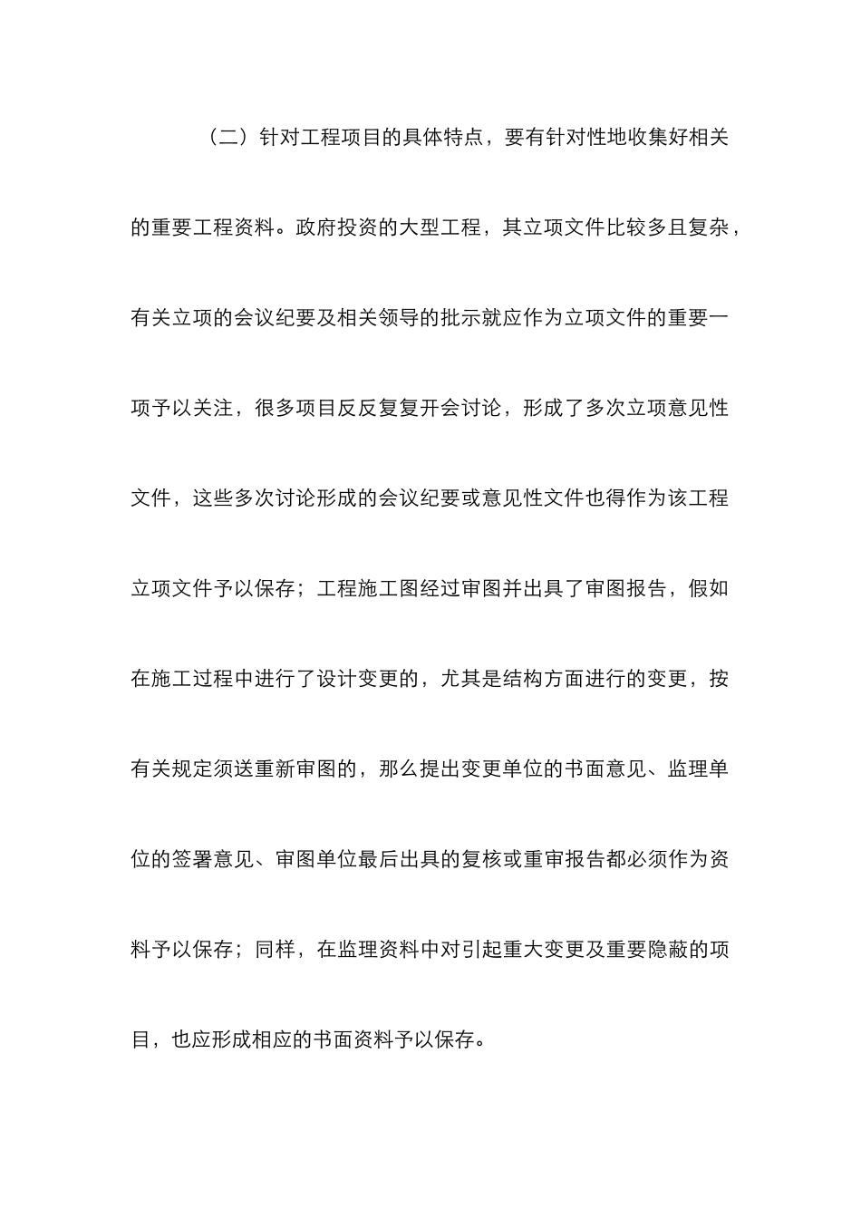 建设工程资料现场指导工作思考_第3页