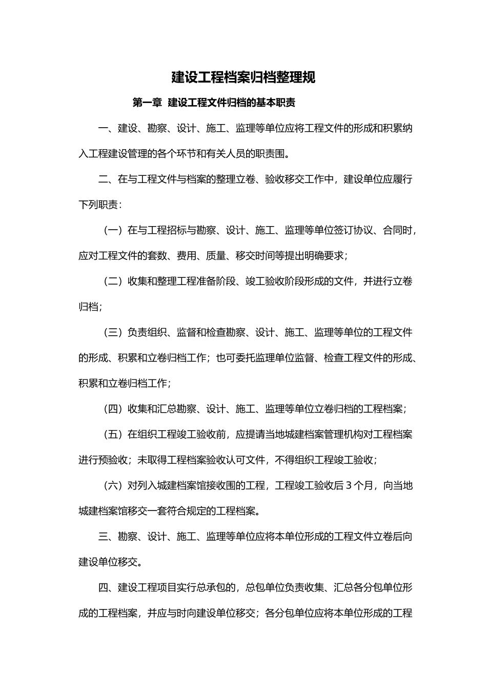 建设工程资料归档规范标准_第1页