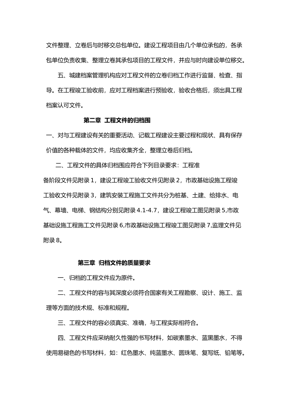 建设工程资料归档规范标准_第2页