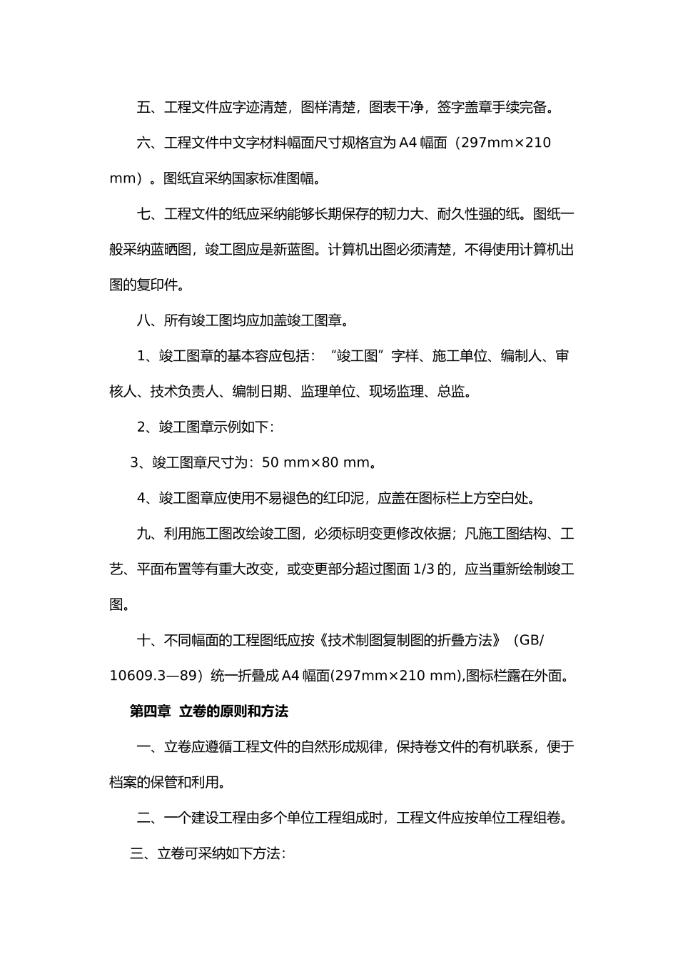 建设工程资料归档规范标准_第3页