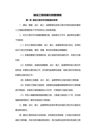 建设工程资料归档规范标准