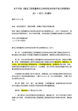 建设工程质量责任主体与管理办法