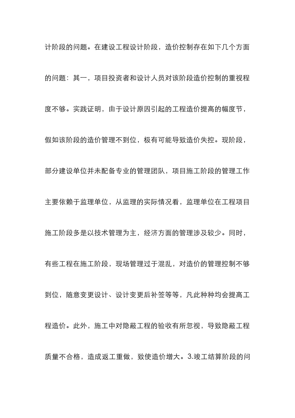 建设工程造价控制分析_第2页