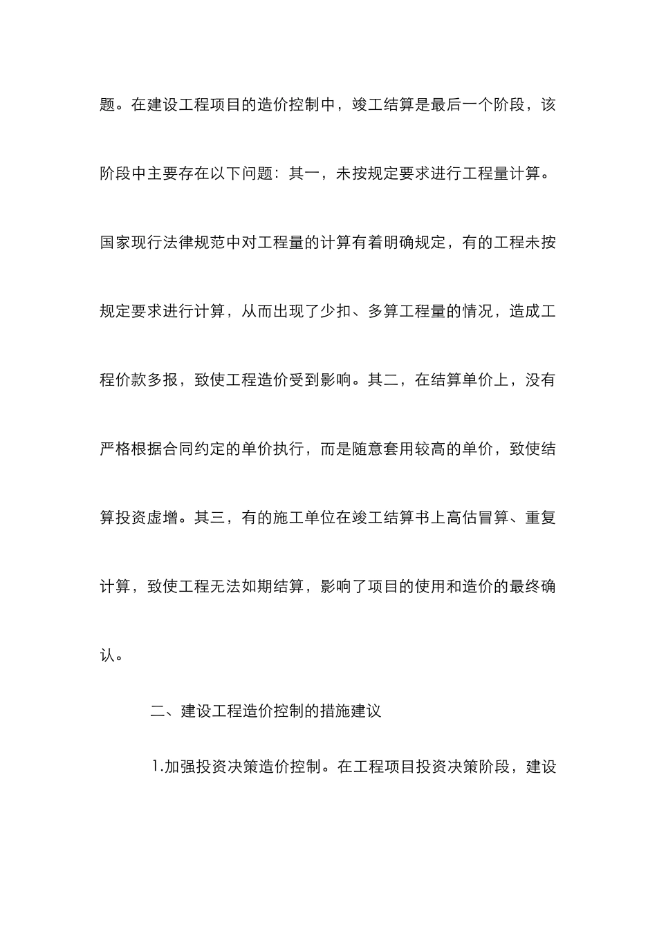 建设工程造价控制分析_第3页