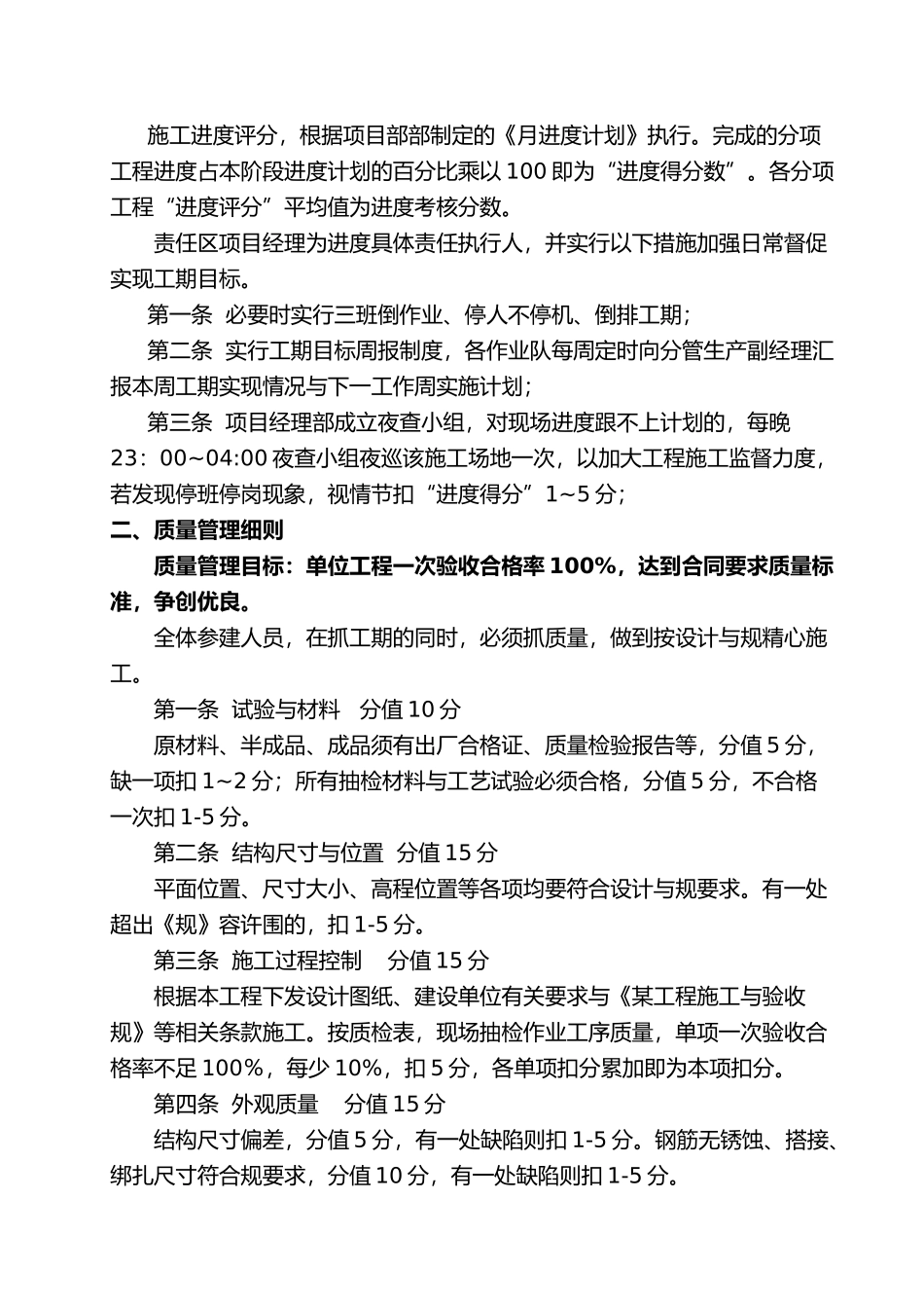 建设工程进度、安全、质量评比管理办法与附表_第2页