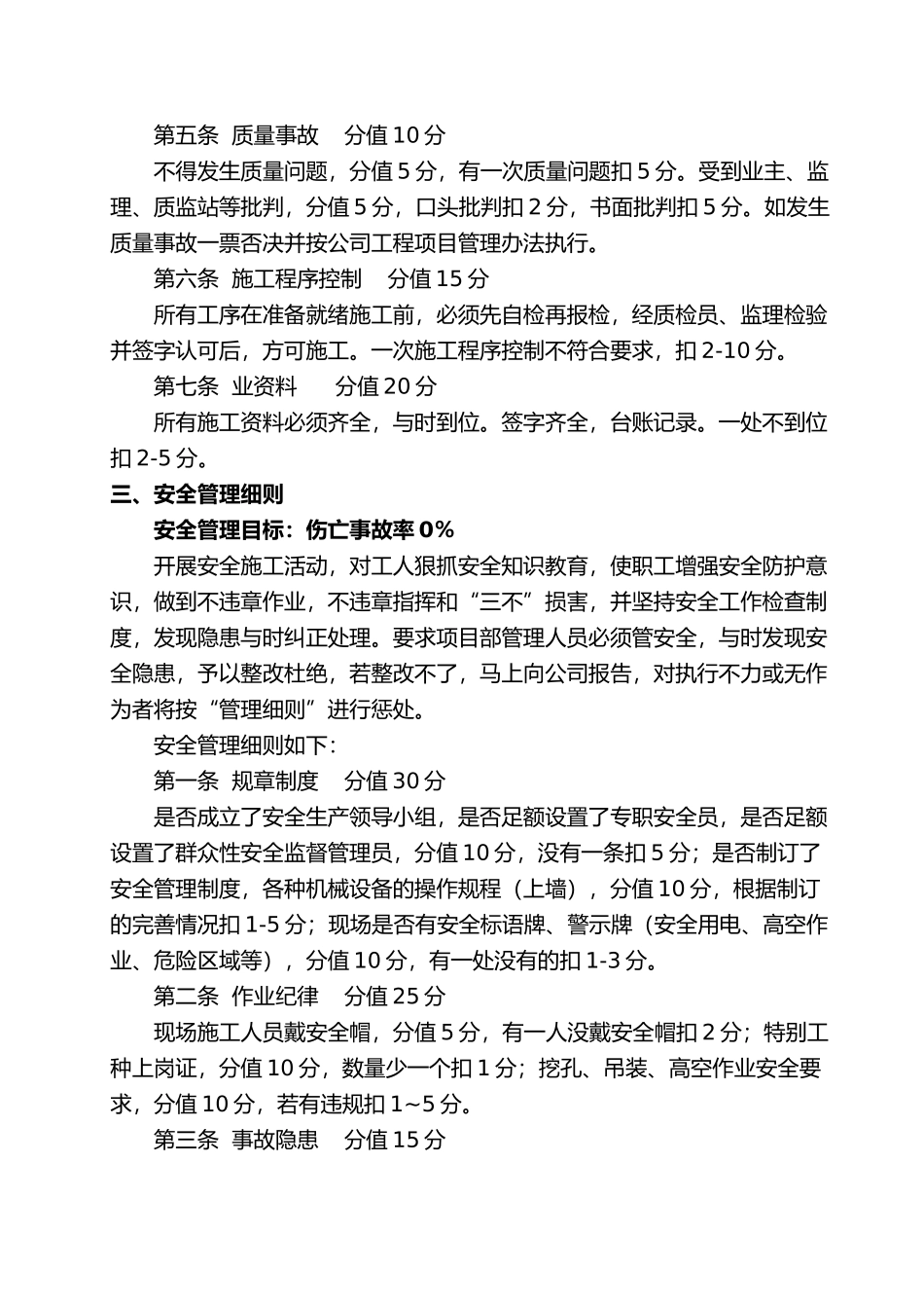 建设工程进度、安全、质量评比管理办法与附表_第3页