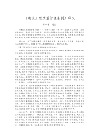建设工程质量管理条例释义
