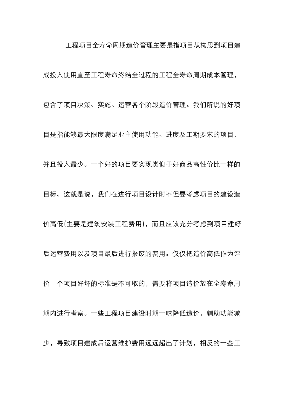 建设工程造价管理论文_第2页