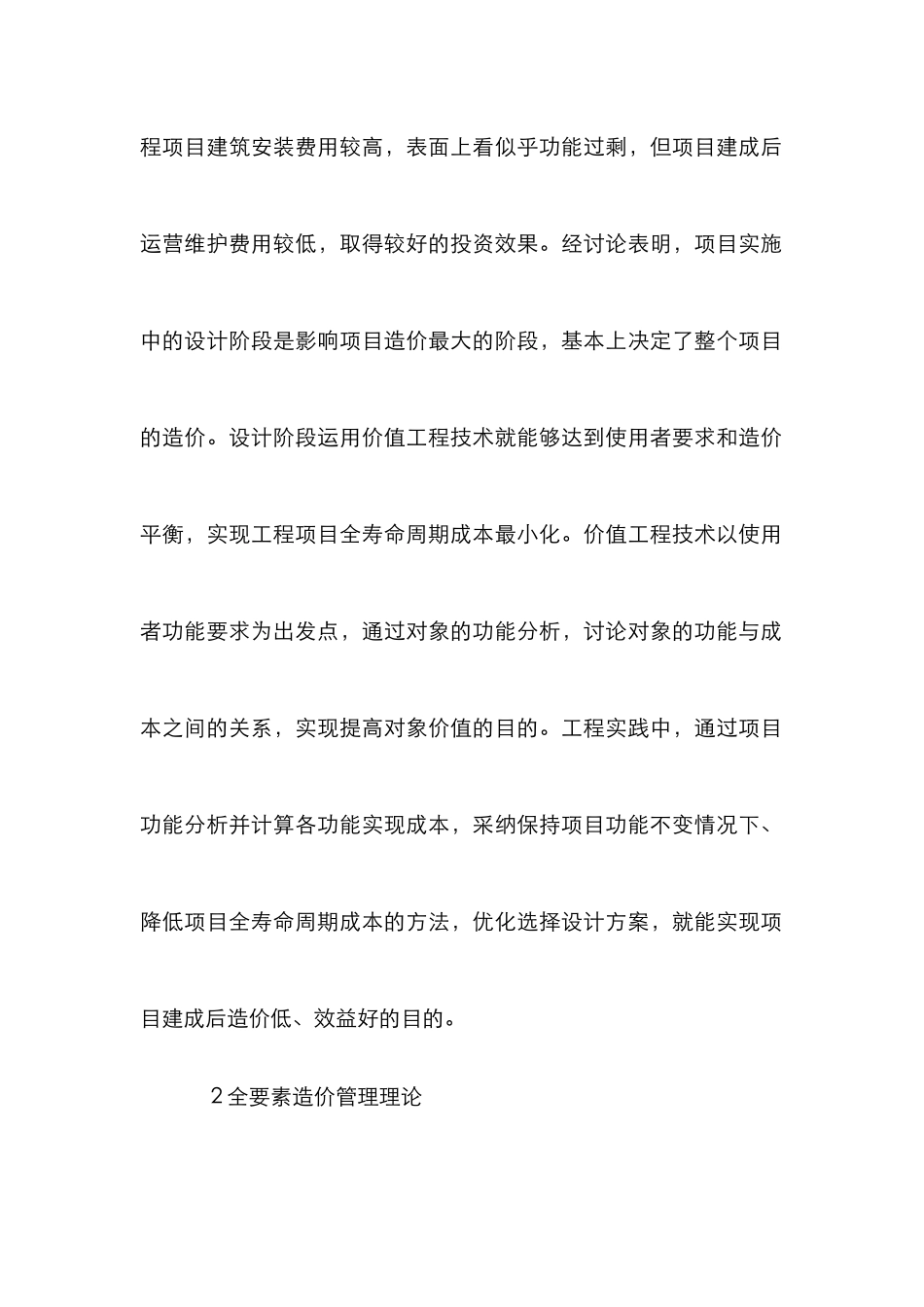 建设工程造价管理论文_第3页