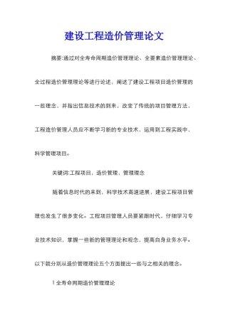 建设工程造价管理论文