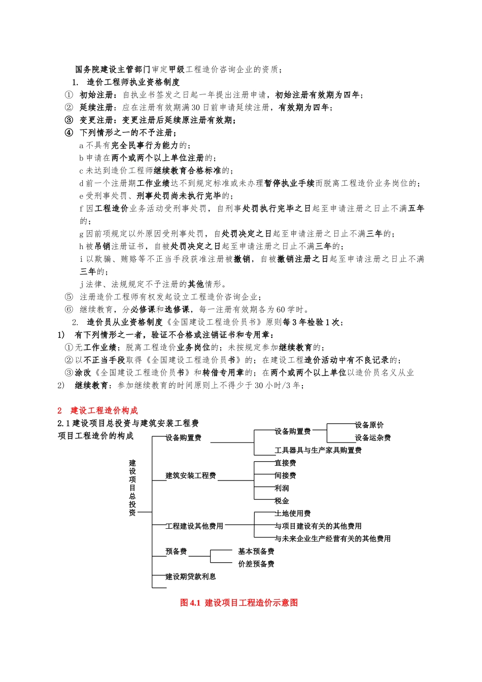 建设工程造价管理知识点精华整理_第2页