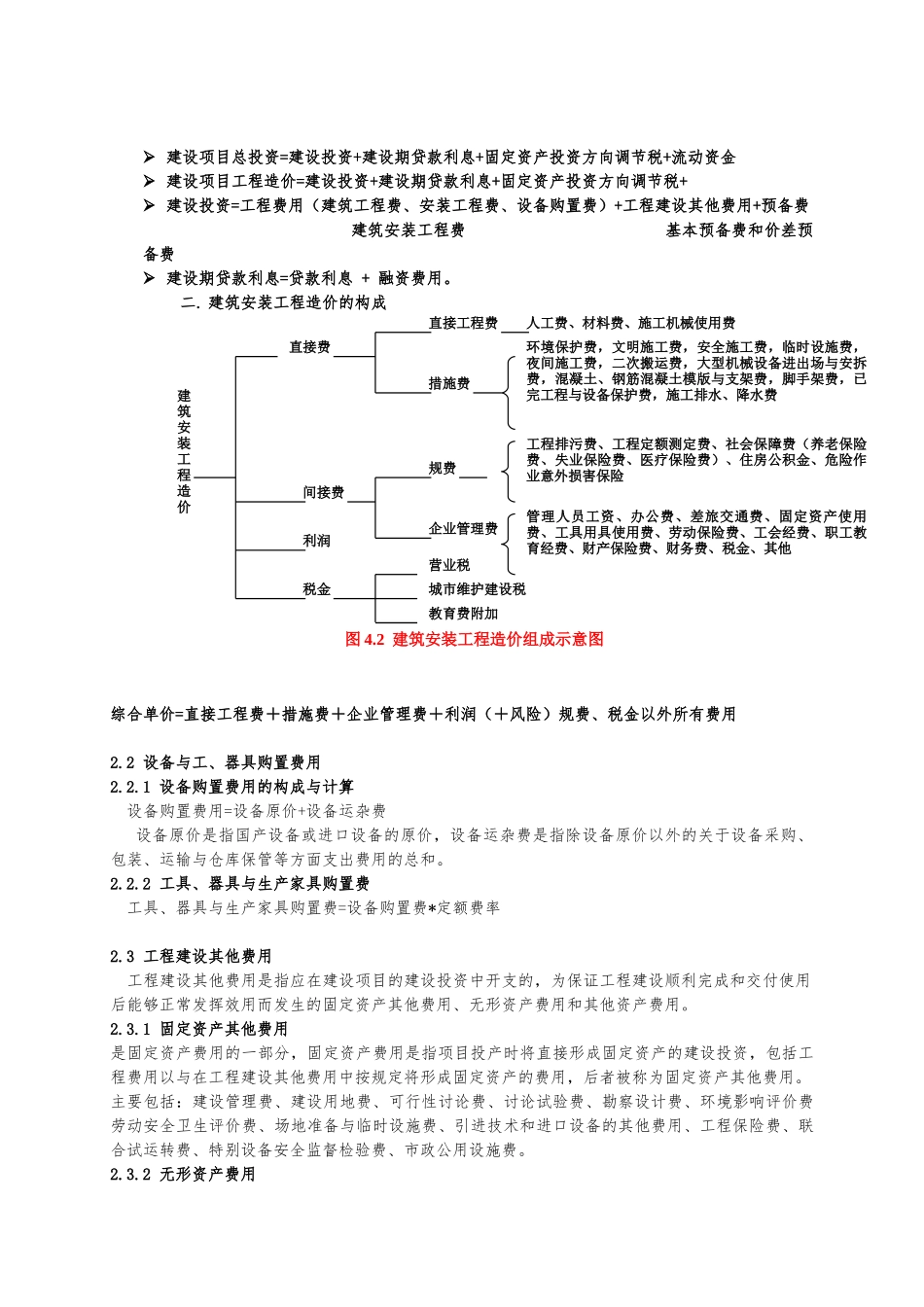 建设工程造价管理知识点精华整理_第3页