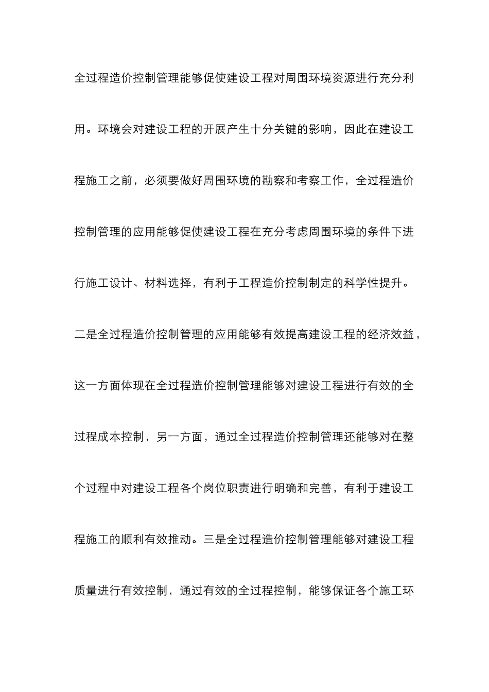 建设工程造价控制研究_第3页