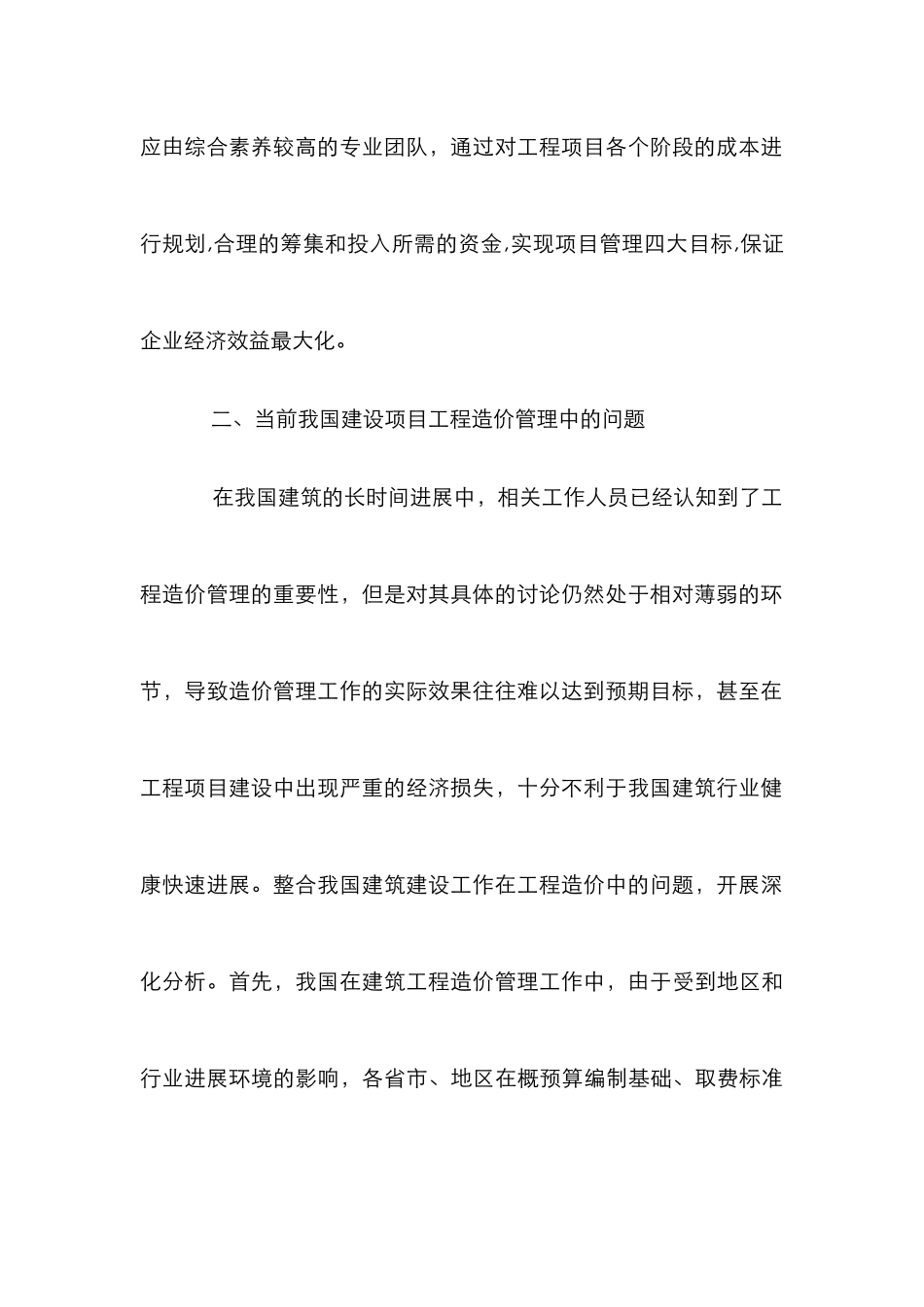 建设工程造价控制及管理探讨_第3页