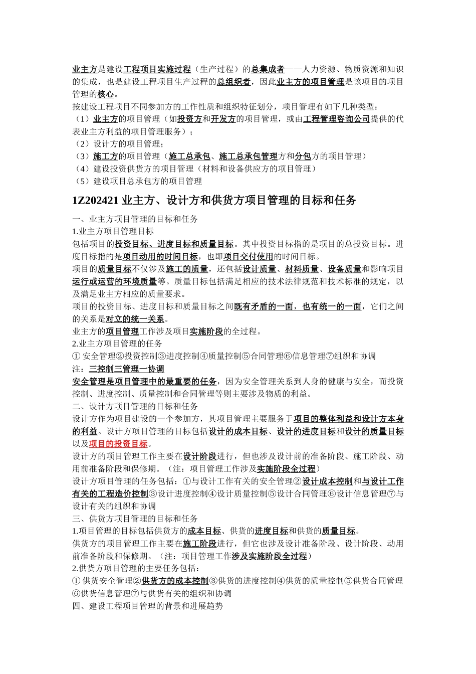 建设工程项目的组织与管理总结_第2页