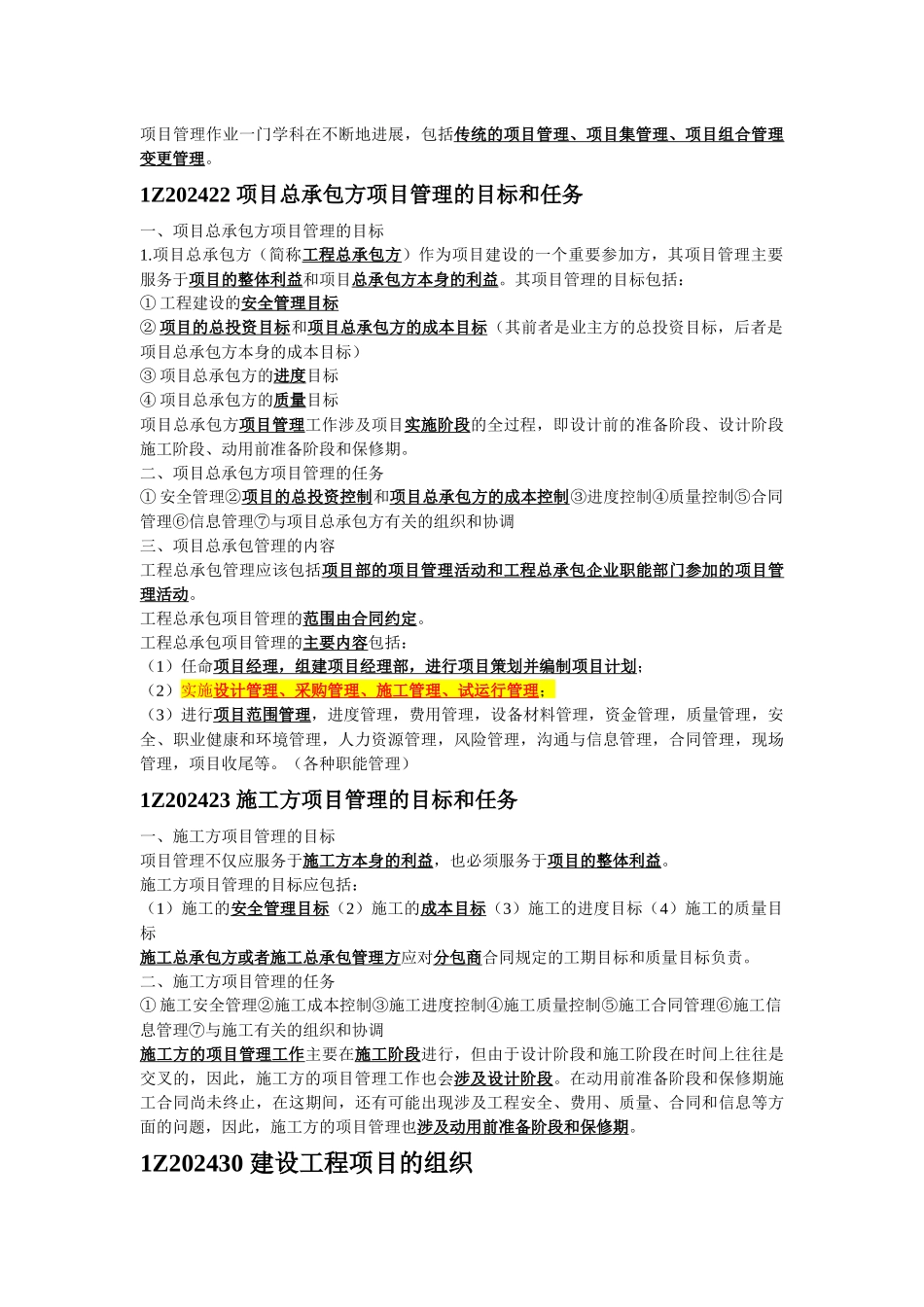 建设工程项目的组织与管理总结_第3页