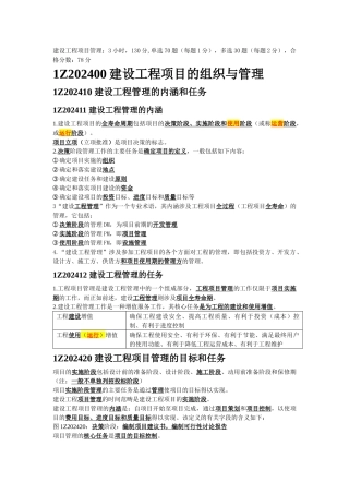 建设工程项目的组织与管理总结