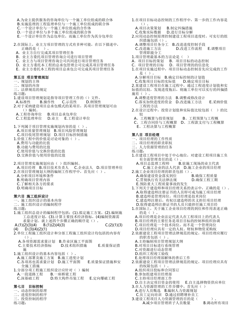 建设工程项目管理_第2页