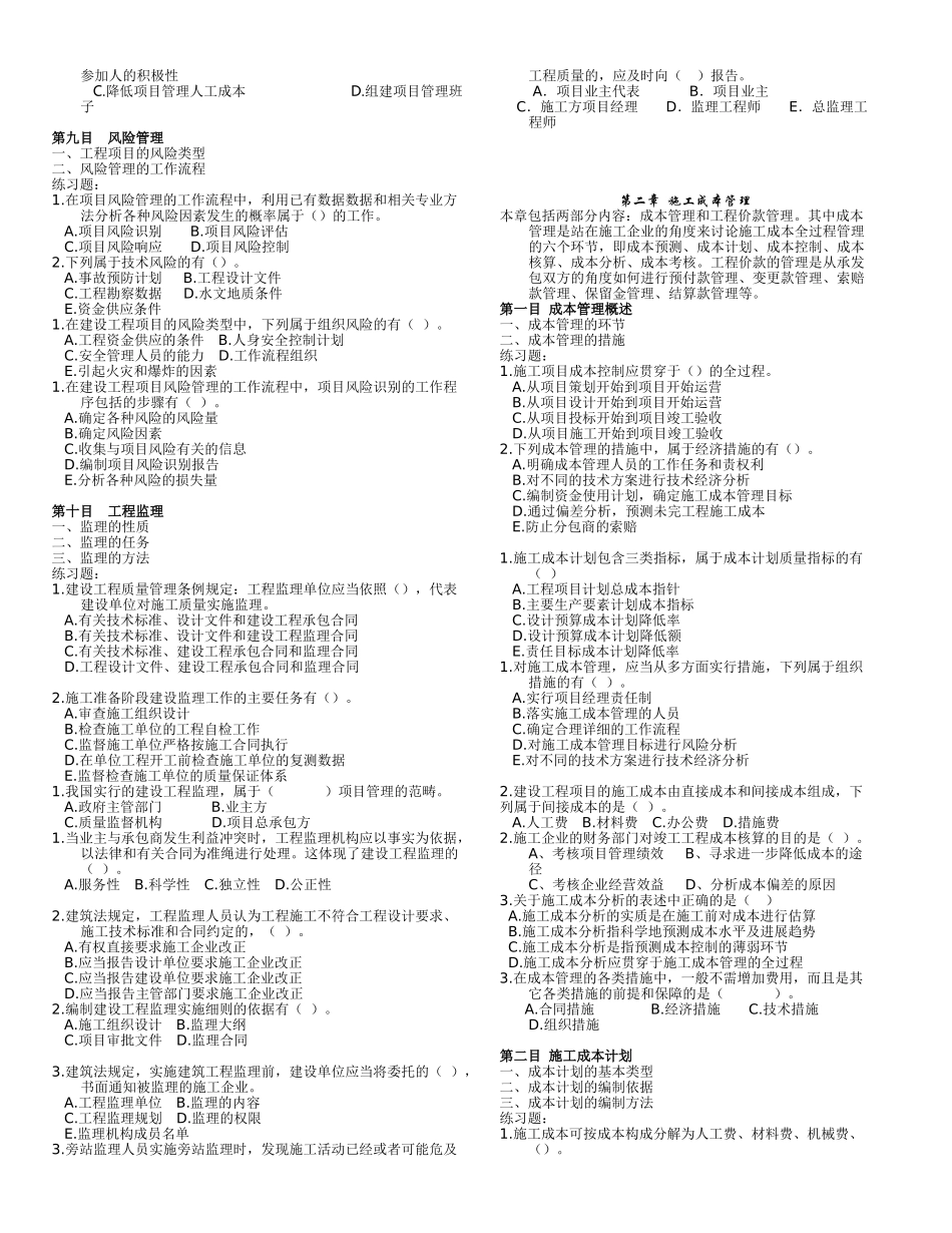 建设工程项目管理_第3页