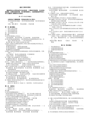 建设工程项目管理