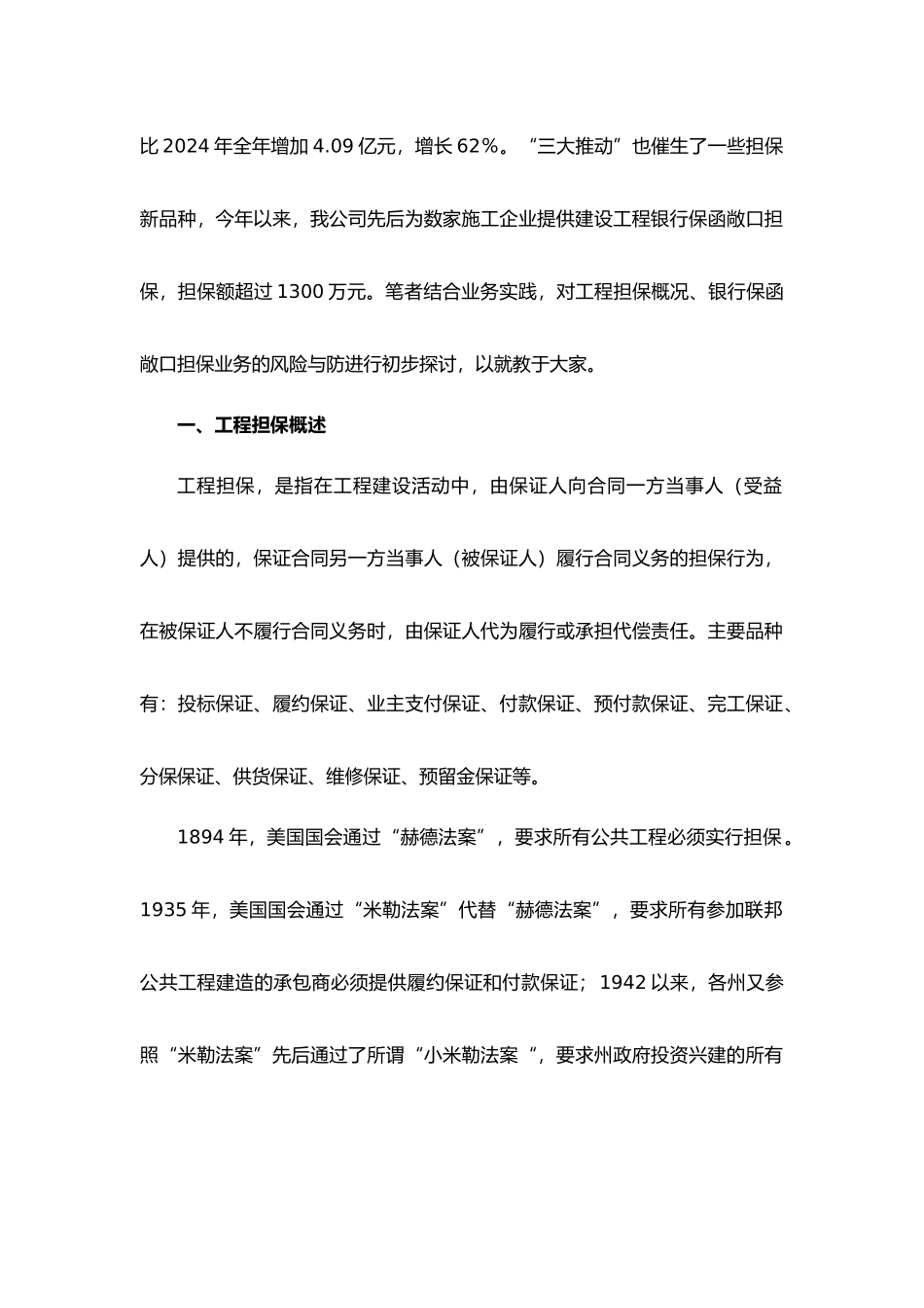 建设工程银行保函敞口担保业务风险初探_第3页
