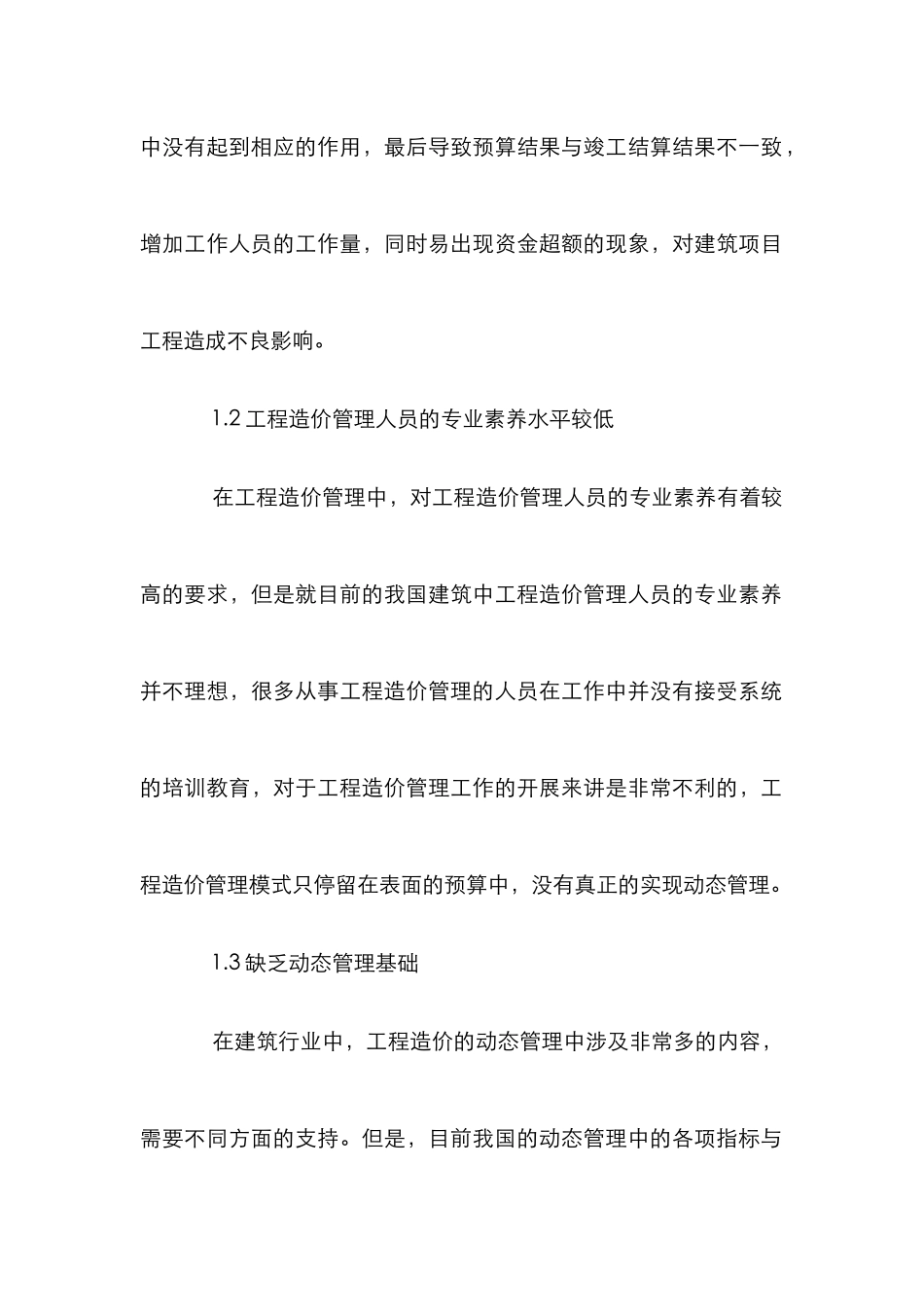 建设工程造价动态控制与管理方案_第3页