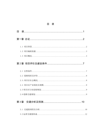 建设工程项目建议书代可行性研究报告