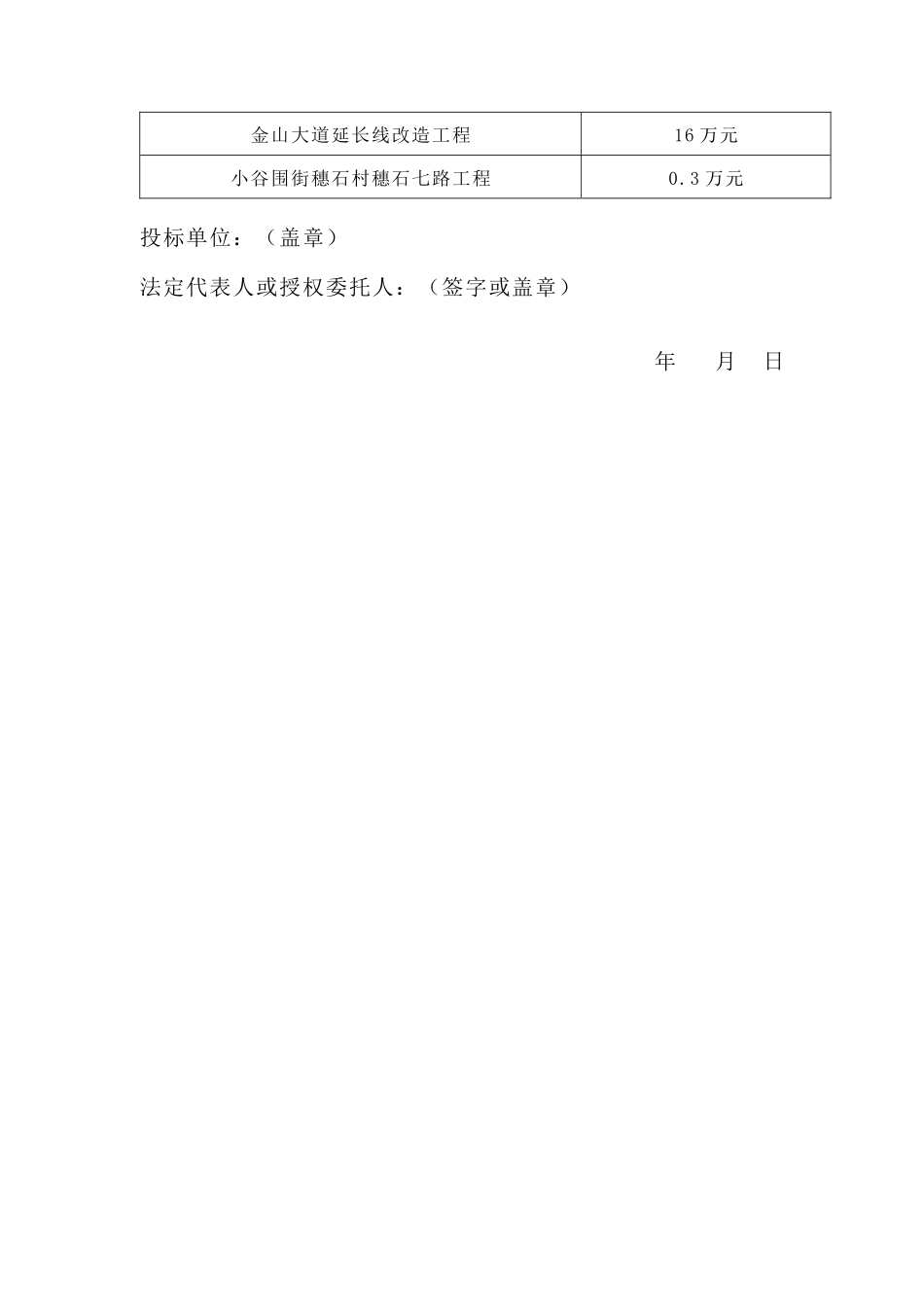 建设工程项目招标投标文件_第2页