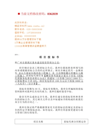 建设工程项目招标投标文件