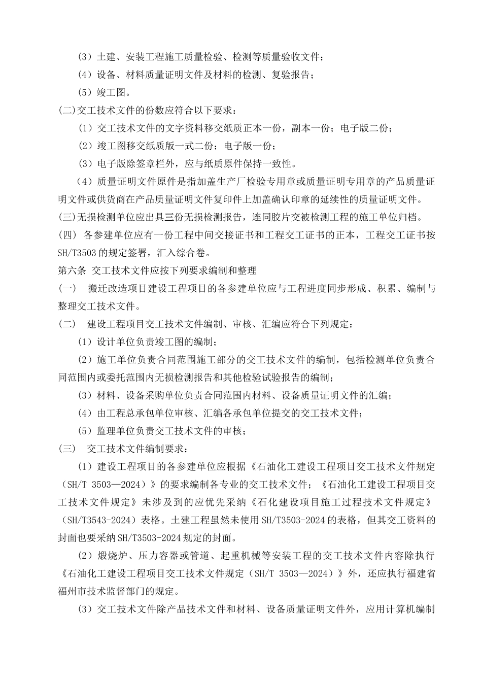 建设工程项目档案管理办法_第2页