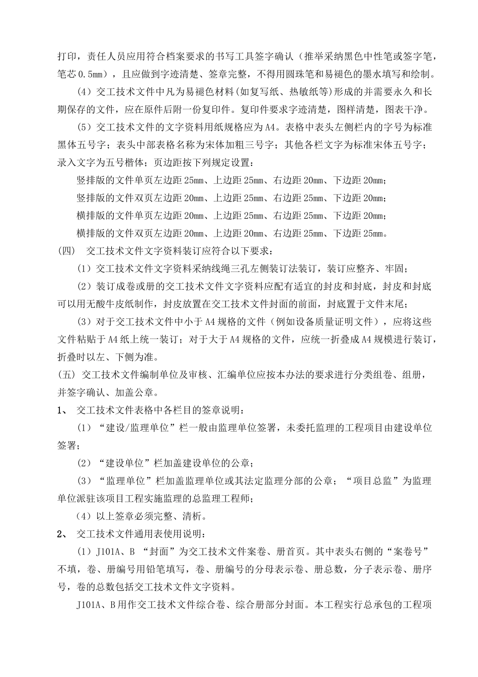 建设工程项目档案管理办法_第3页