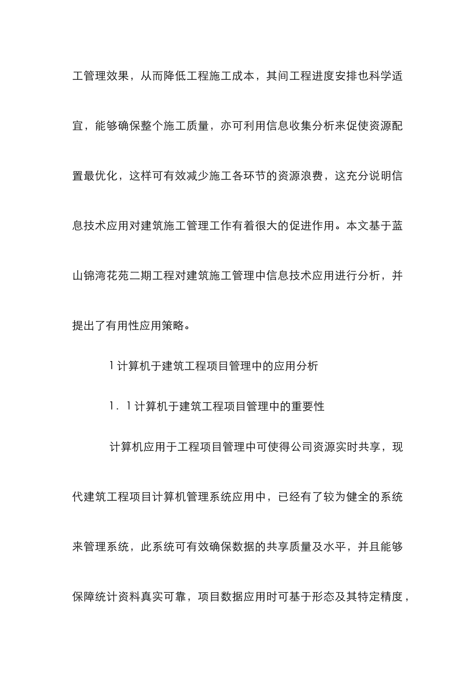 建设工程项目工程造价前期控制探讨_第2页