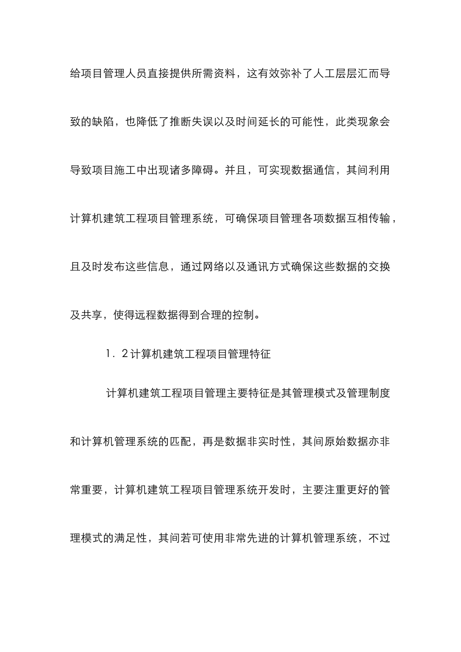 建设工程项目工程造价前期控制探讨_第3页