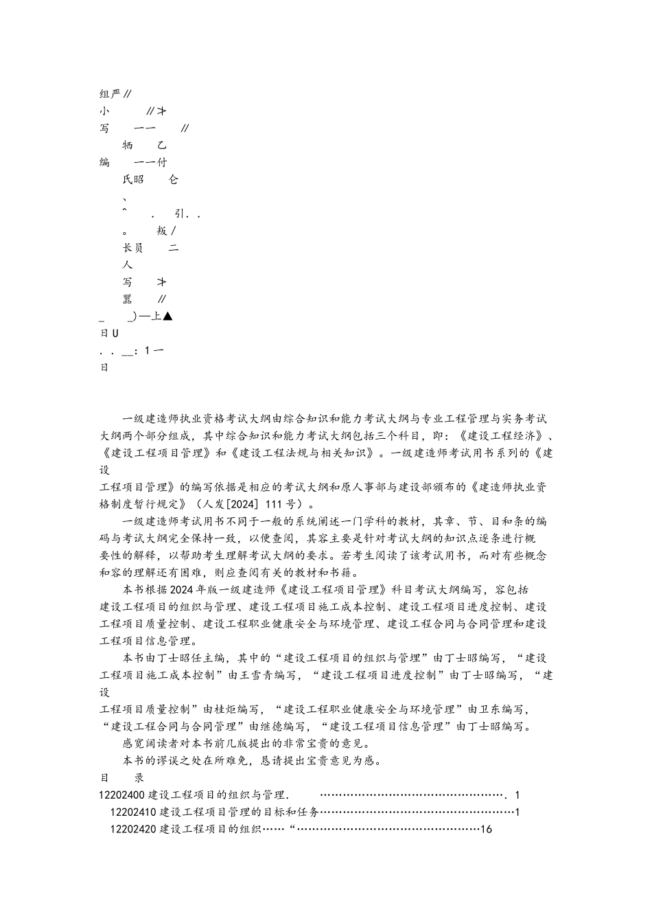 建设工程项目管理电子版教材_第2页