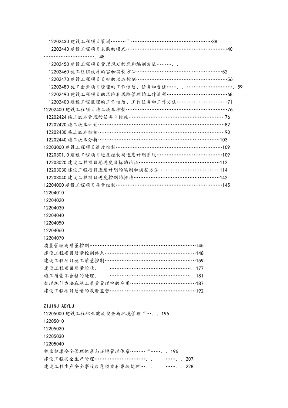建设工程项目管理电子版教材_第3页