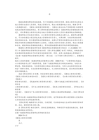 建设工程项目管理电子版教材